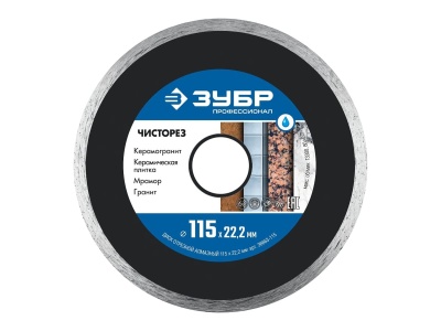 Изображение товара Диск отрезной алмазный ЗУБР ЧИСТОРЕЗ 115*5*1,1*22,2мм в Миди Лтд