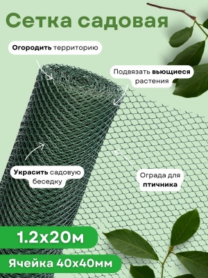 Изображение товара Сетка садовая ромбическая 1,2*20м (40*40мм) хаки в Миди Лтд
