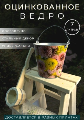 Ведро оцинкованное белый горох на красном 7л (10шт/уп) - фото в Миди Лтд Изображение товара Ведро оцинкованное белый горох на красном 7л (10шт/уп) в Миди Лтд