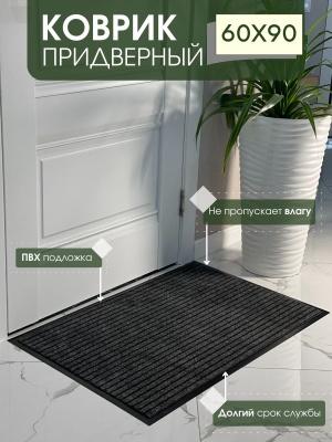 Коврик влаговпитывающий ребристый Барьер серый (0,60*0,90м) - фото в Миди Лтд Изображение товара Коврик влаговпитывающий ребристый Барьер серый (0,60*0,90м) в Миди Лтд