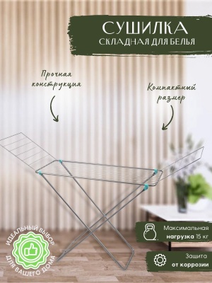 Изображение товара Сушилка для белья напольная NIKA 1640х550х960 серебряная в Миди Лтд