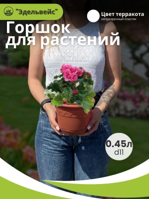 Горшок КОЛЫВАНЬ с поддном d11см 0,45л терракот (45шт/уп) - фото в Миди Лтд Изображение товара Горшок КОЛЫВАНЬ с поддном d11см 0,45л терракот (45шт/уп) в Миди Лтд