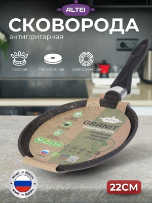 Сковорода блинная Granit Perfecion black gold 22см АП несъемная ручка АЛТЕЙ(12шт/уп) Х - фото в Миди Лтд Изображение товара Сковорода блинная Granit Perfecion black gold 22см АП несъемная ручка АЛТЕЙ(12шт/уп) Х в Миди Лтд