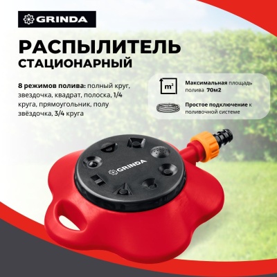 Распылитель стационарный GRINDA GF-2 на подставке полив 70м2 пластик - фото в Миди Лтд Изображение товара Распылитель стационарный GRINDA GF-2 на подставке полив 70м2 пластик в Миди Лтд