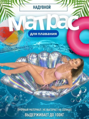Изображение товара Матрас надувной для плавания Радужная ракушка BESTWAY 185*114см 43414 в Миди Лтд