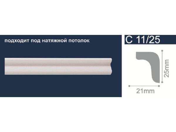 Экструдированный плинтус 25*21*2м  С11/25 (уп-170шт) - фото в Миди Лтд Изображение товара Экструдированный плинтус 25*21*2м  С11/25 (уп-170шт) в Миди Лтд