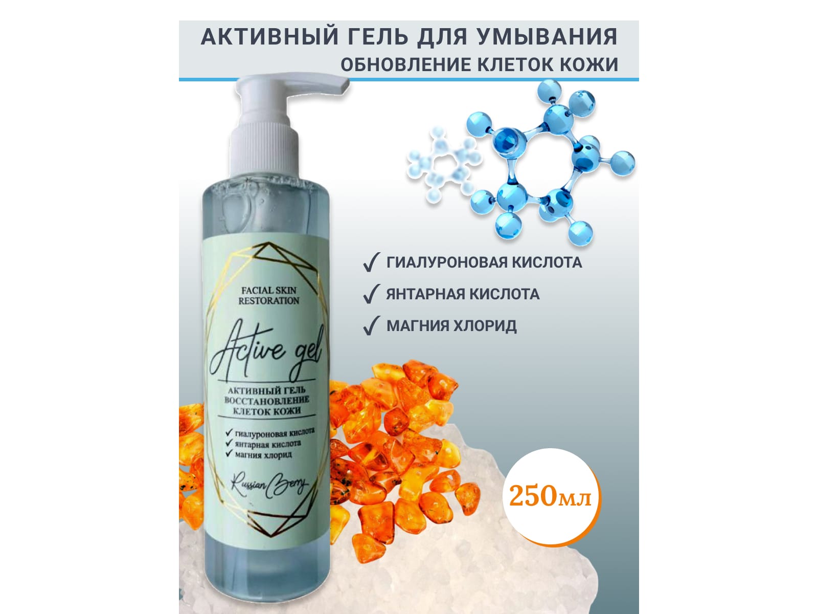 Изображение товара Гель для умывания Активный гель 250мл (18шт/уп) в Миди Лтд