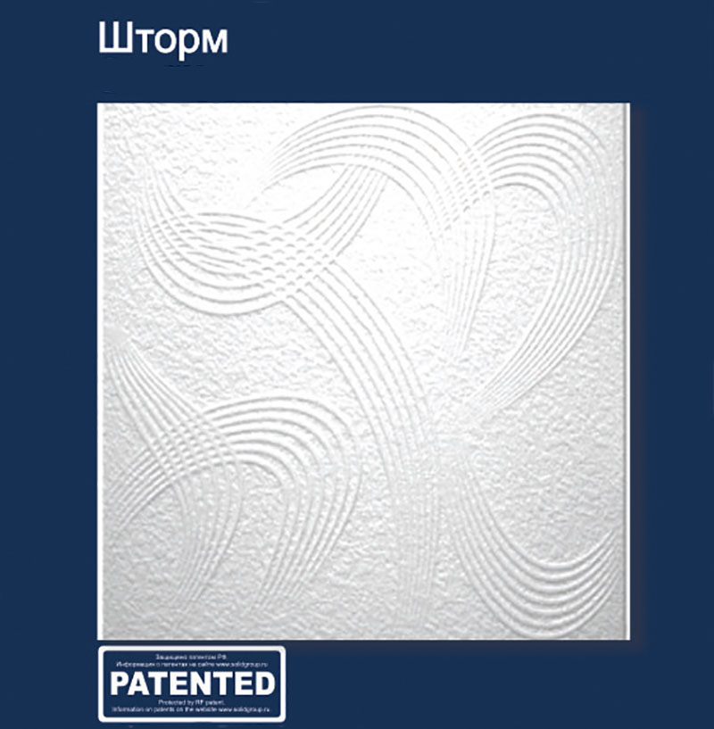 Потолочная плита белая 50*50см Шторм (уп-2кв.м) - фото в Миди Лтд Изображение товара Потолочная плита белая 50*50см Шторм (уп-2кв.м) в Миди Лтд