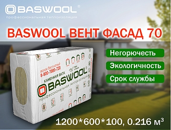 Изображение товара Минплита BASWOOL П-70 ВЕНТ ФАСАД (НГ) 1200*600*100мм (уп-3шт/2,16кв.м/0,216куб.м) (32уп/пал) в Миди Лтд