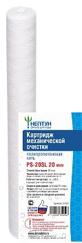Изображение товара Картридж PS-20SL 20 мкм Нептун из полипропиленовой нити (30шт/уп)							 в Миди Лтд