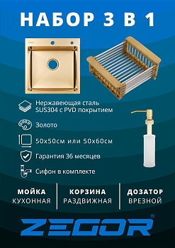 Изображение товара Мойка 500*600 (3мм) нержавейка, золото. комп.:сифон,дозатор,коландер в Миди Лтд