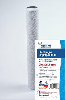 Изображение товара Картридж СТО-20SL 5 мкм Нептун из прессованного угля (12шт/уп)							 в Миди Лтд
