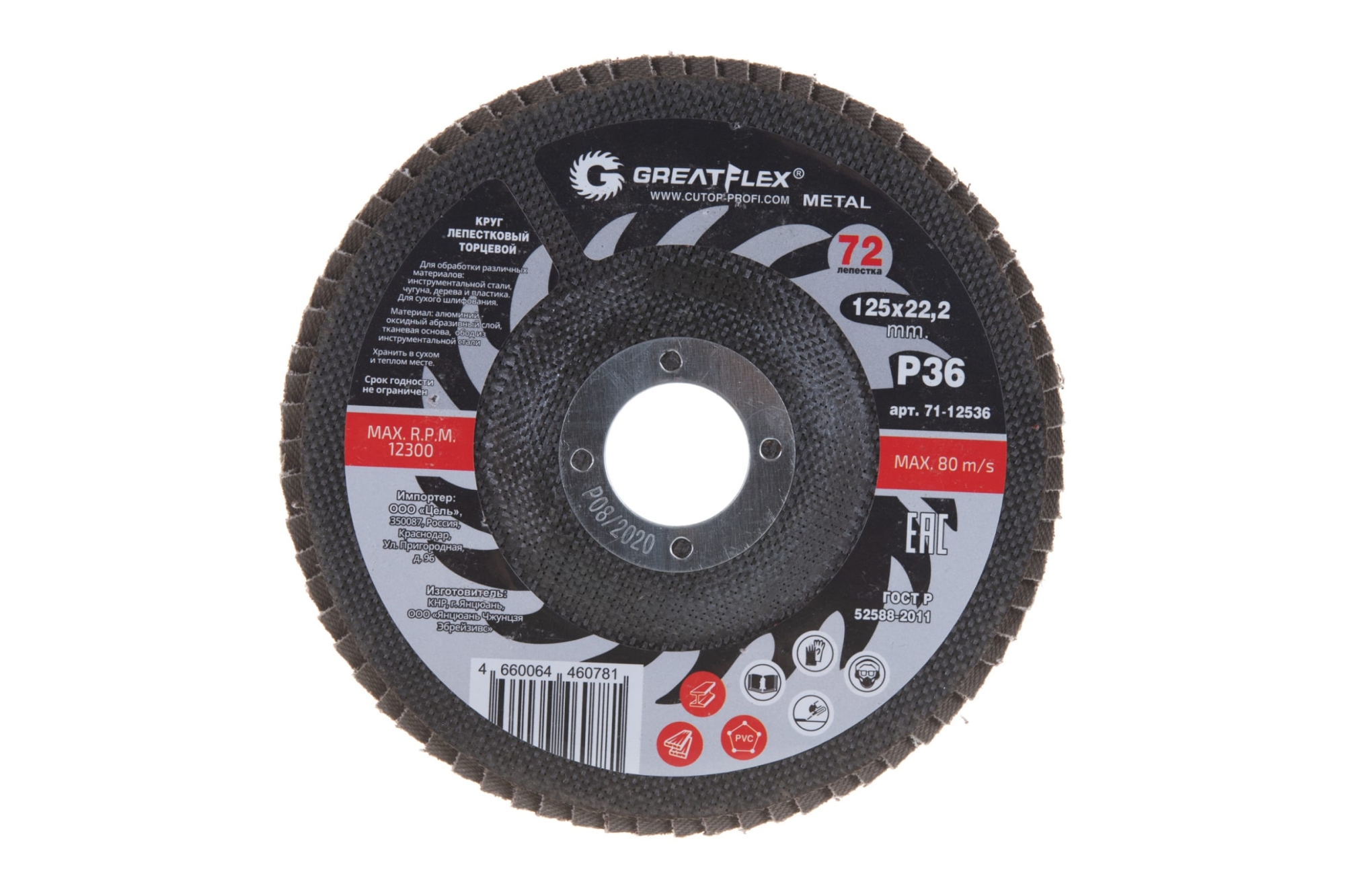 Изображение товара Диск лепестковый торцевой GREATFLEX 125*22,2 Р36 72 лепестка в Миди Лтд