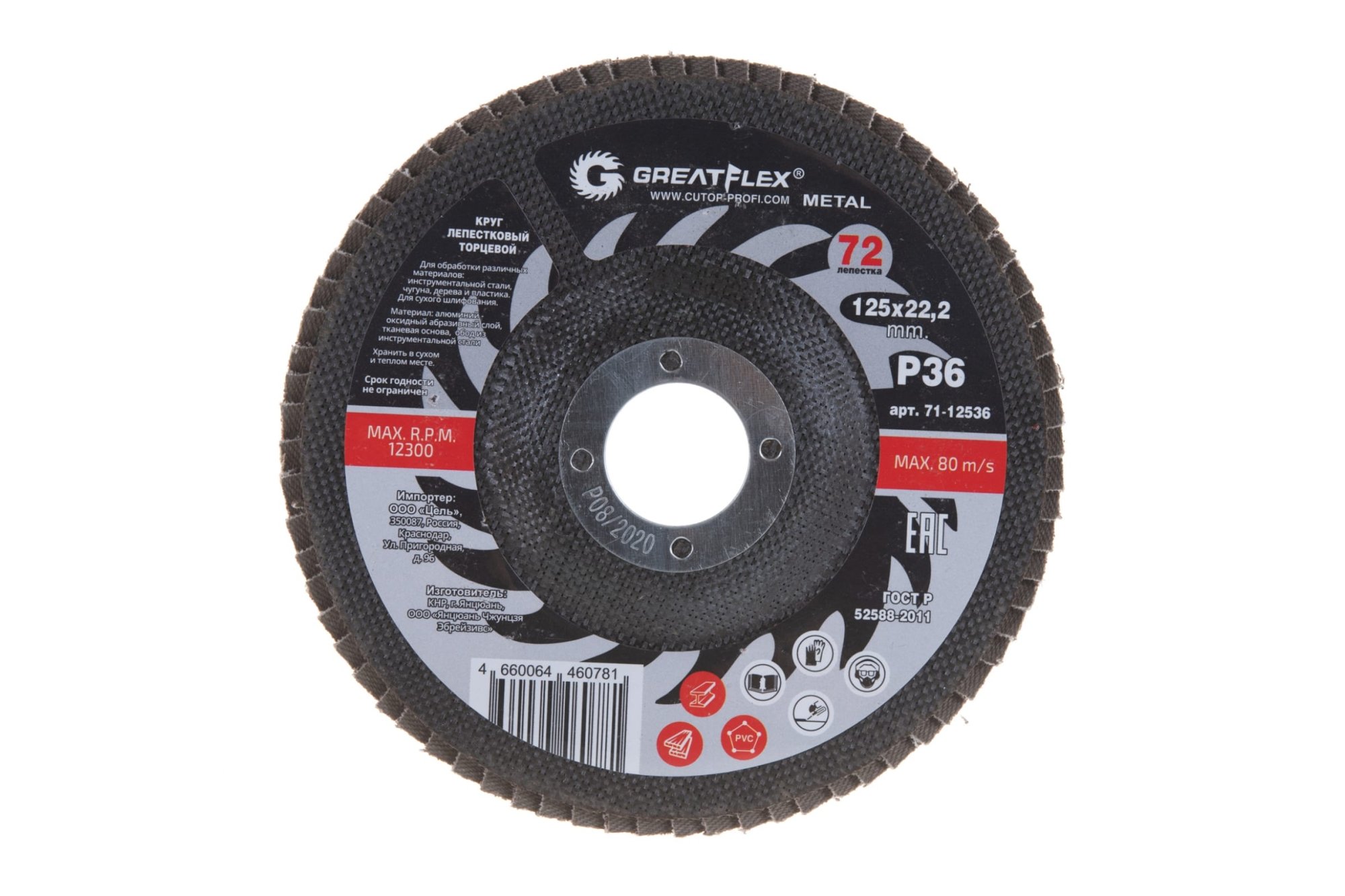 Диск лепестковый торцевой GREATFLEX 125*22,2 Р36 72 лепестка - фото в Миди Лтд Изображение товара Диск лепестковый торцевой GREATFLEX 125*22,2 Р36 72 лепестка в Миди Лтд