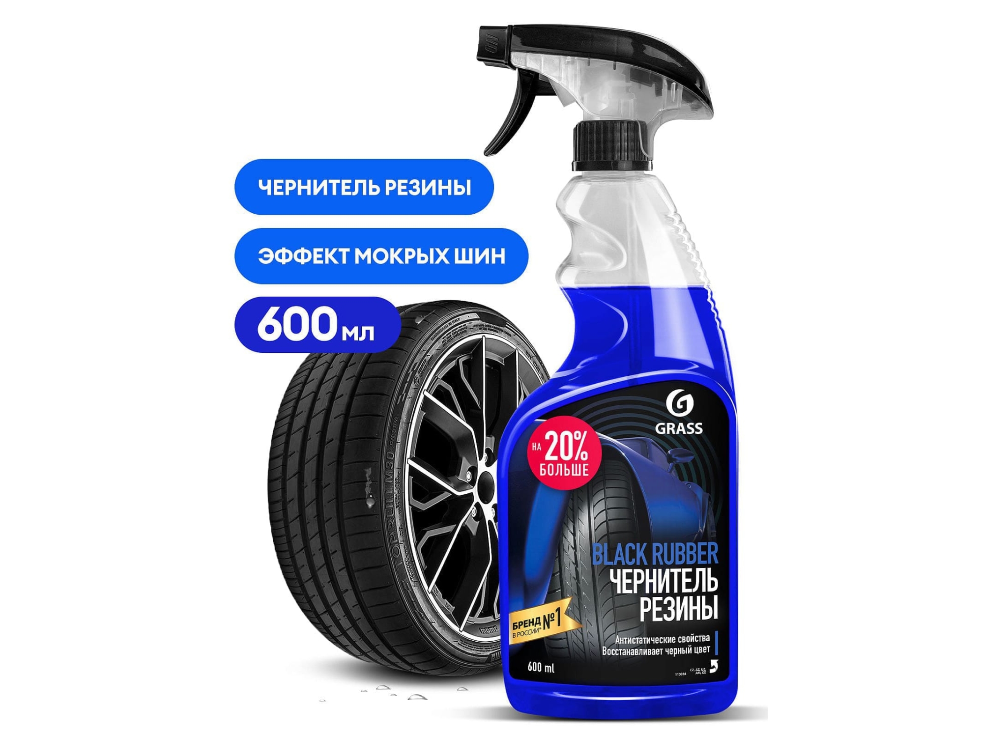 Изображение товара Чернитель резины Black rubber 600мл (24шт/уп) в Миди Лтд