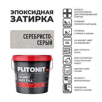 Изображение товара Затирка PLITONIT Colorit Easy Fill  трёхкомпонентная эпоксидная серебристо-серый 2кг (96шт/пал) в Миди Лтд