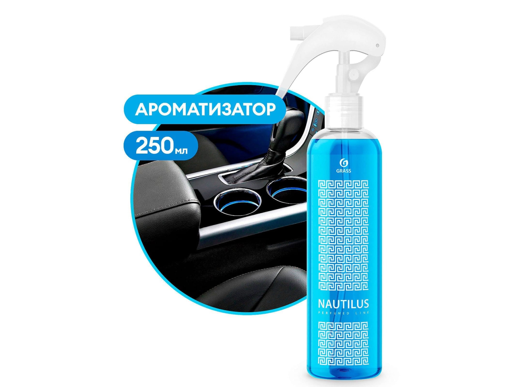 Ароматизатор жидкий Naytilus 0,25л (30шт/уп) - фото в Миди Лтд Изображение товара Ароматизатор жидкий Naytilus 0,25л (30шт/уп) в Миди Лтд