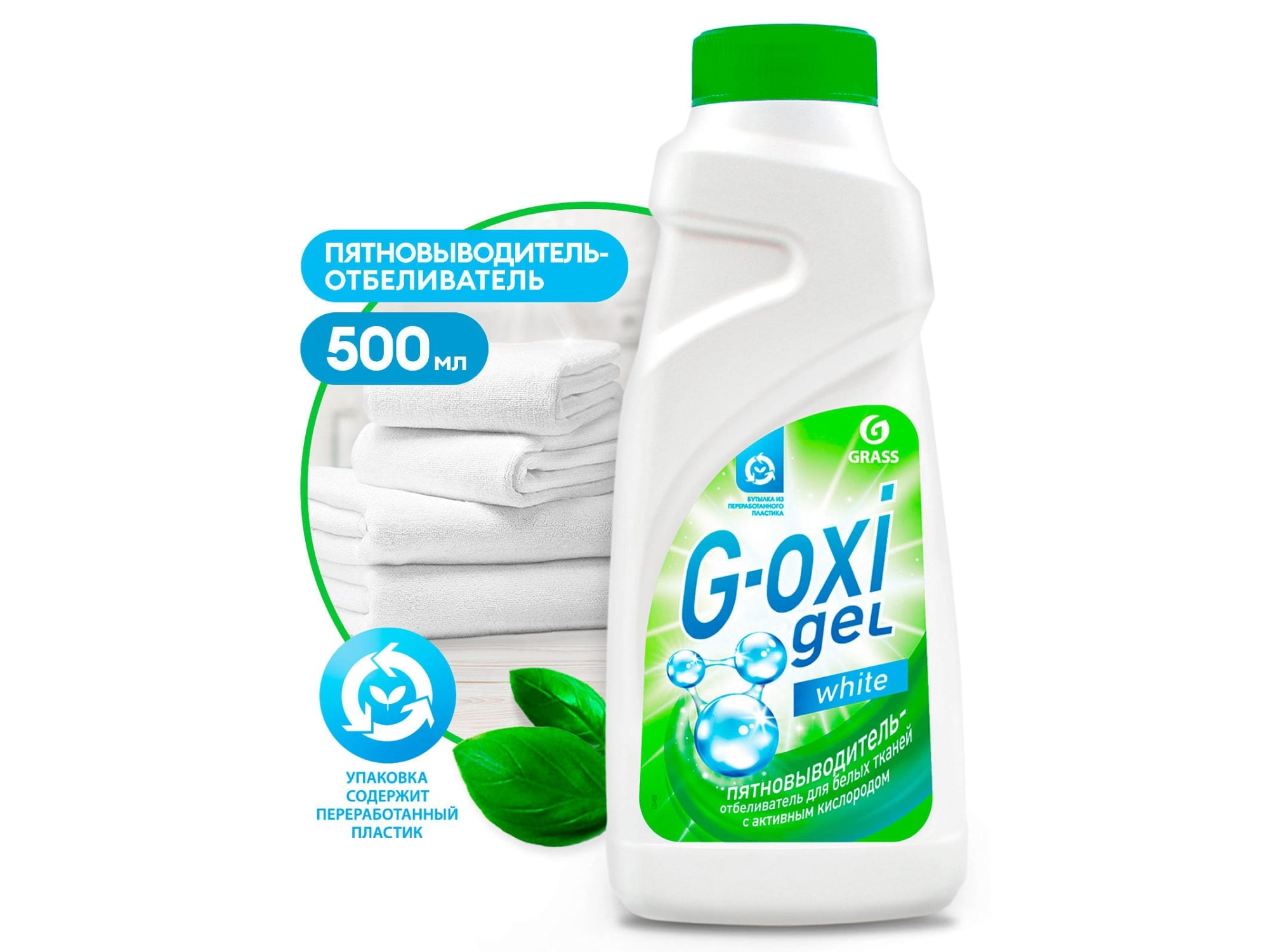 Пятновыводитель-отбеливатель  G-oxi  500мл (6шт/уп) - фото в Миди Лтд Изображение товара Пятновыводитель-отбеливатель  G-oxi  500мл (6шт/уп) в Миди Лтд