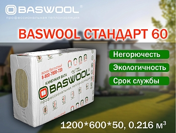 Изображение товара Минплита BASWOOL П-60 СТАНДАРТ (НГ) 1200*600*50мм (уп-6шт/4,32кв.м/0,216куб.м) (32уп/пал) в Миди Лтд