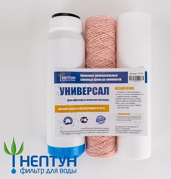 Изображение товара Комплект картриджей Нептун "Универсал" (PP,SFC,GAC) (10шт/уп)						 в Миди Лтд