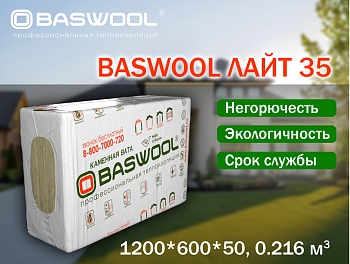 Изображение товара Минплита BASWOOL П-35 ЛАЙТ (НГ) 1200*600*50мм (уп-6шт/4,32кв.м/0,216куб.м) (32уп/пал) в Миди Лтд