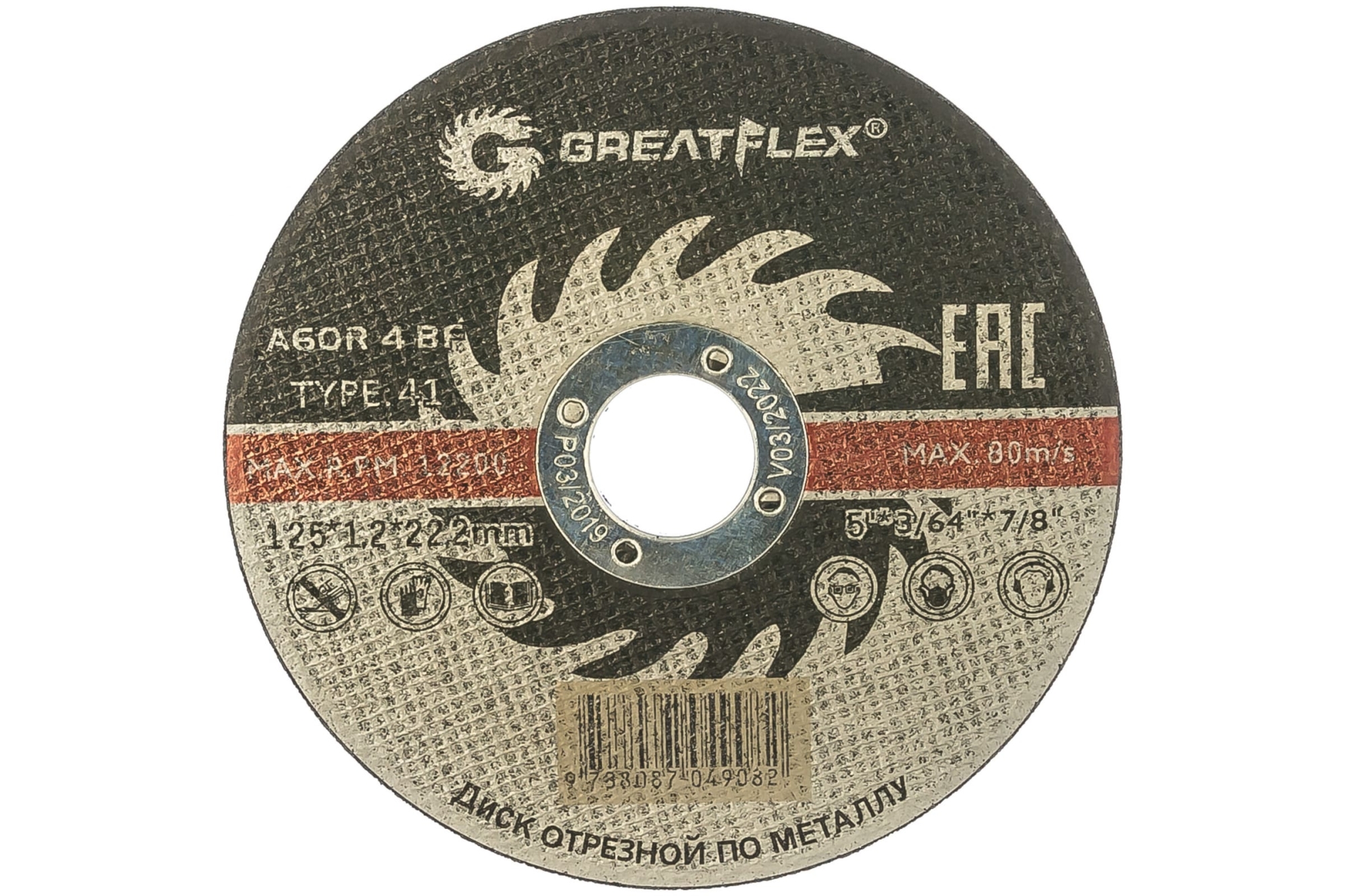 Изображение товара Диск отрезной по металлу Greatflex Т41 125*1,2*22,2 (10шт/уп) в Миди Лтд