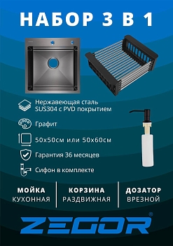 Изображение товара Мойка 500*500 (3мм) нержавейка, графит. комп.:сифон,дозатор,коландер в Миди Лтд