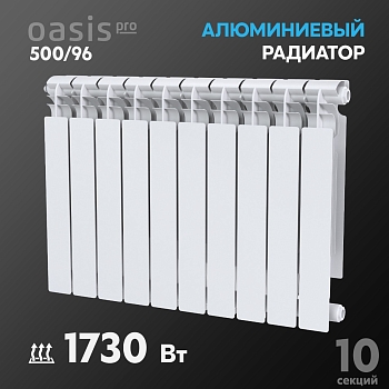 Изображение товара Радиатор алюминиевый Оазис PRO 96/500 (10секций) в Миди Лтд