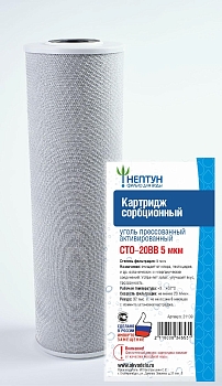 Изображение товара Картридж СТО-20BB 5 мкм Нептун из прессованного угля (6шт/уп)							 в Миди Лтд