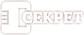 Секрет