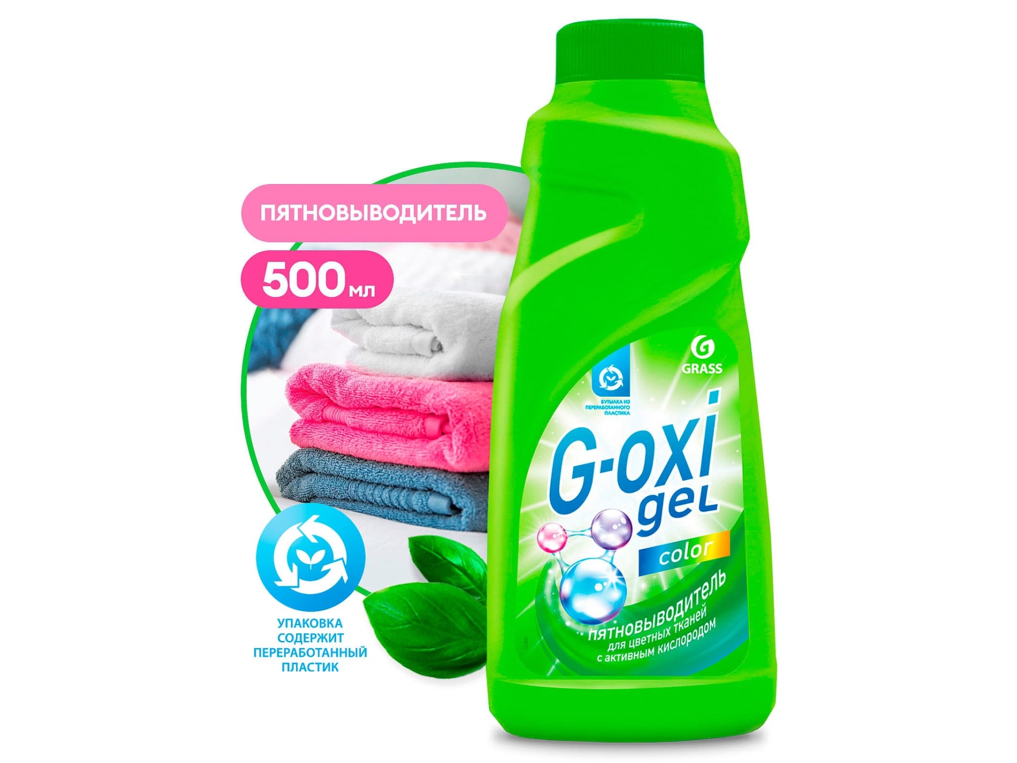 Пятновыводитель G-oxi для цветных вещей 500мл (6шт/уп) - фото в Миди Лтд Изображение товара Пятновыводитель G-oxi для цветных вещей 500мл (6шт/уп) в Миди Лтд