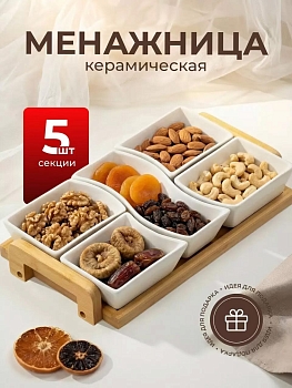 Изображение товара Менажница керамика 30*17*5см 5 секций бамбуковая подставка Daniks (12шт/уп) в Миди Лтд