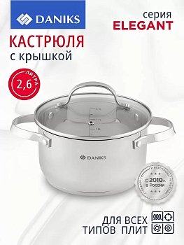 Изображение товара Кастрюля нерж сталь Daniks 2,6л. крышка стекло индукция Элегант (6шт/уп) в Миди Лтд