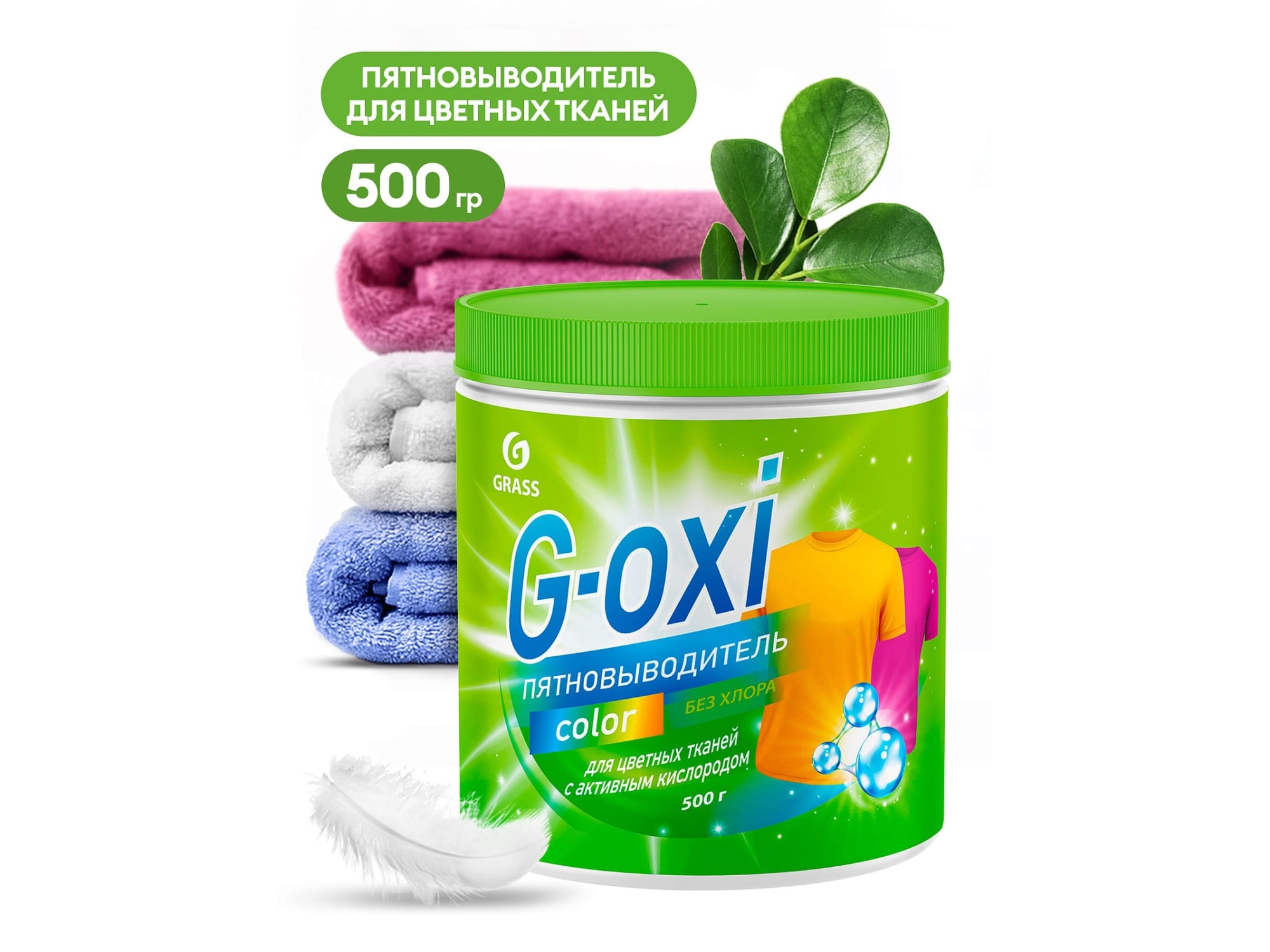 Изображение товара Пятновыводитель G-oxi для цветных вещей 500гр (8шт/уп) в Миди Лтд