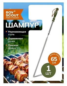 Изображение товара Шампур BOYSCOUT с деревянной ручкой 65х1,2х0,25 см в Миди Лтд