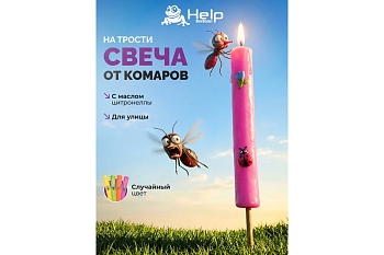 Изображение товара Свеча уличная от комаров HELP ароматизированная трость (24шт/уп) в Миди Лтд