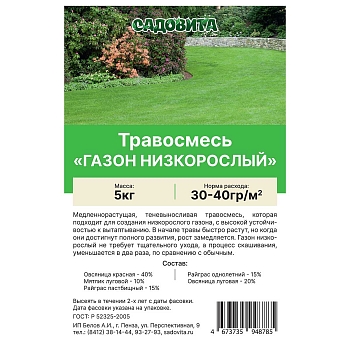 Изображение товара Травосмесь Садовита Газон низкорослый 5кг в Миди Лтд