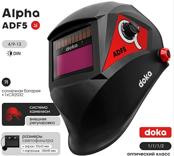 Изображение товара Щиток сварщика Хамелеон doka Alpha ADF5 93*43мм в Миди Лтд