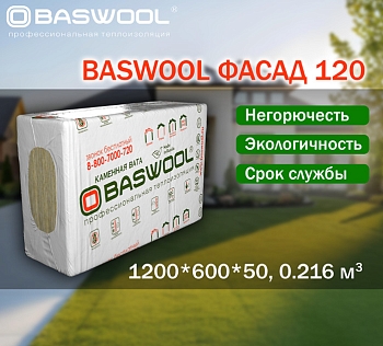 Изображение товара Минплита BASWOOL П-120 ФАСАД (НГ) 1200*600*100мм (уп-3шт/2,16кв.м/0,216куб.м) (32уп/пал) в Миди Лтд