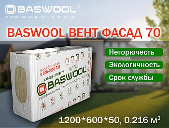 Изображение товара Минплита BASWOOL П-70 ВЕНТ ФАСАД (НГ) 1200*600*50мм (уп-6шт/4,32кв.м/0,216куб.м) (32уп/пал) в Миди Лтд