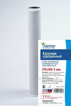 Изображение товара Картридж СТО-20SL 5 мкм Нептун из прессованного кокосового угля (12шт/уп)							 в Миди Лтд