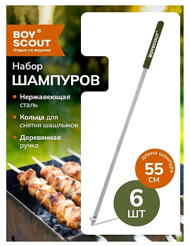Изображение товара Набор шампуров BOYSCOUT плоские 55см 6 шт в коробке с деревянными ручками в Миди Лтд