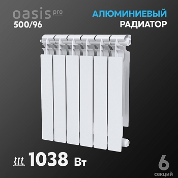 Изображение товара Радиатор алюминиевый Оазис PRO 96/500 (6секций) в Миди Лтд
