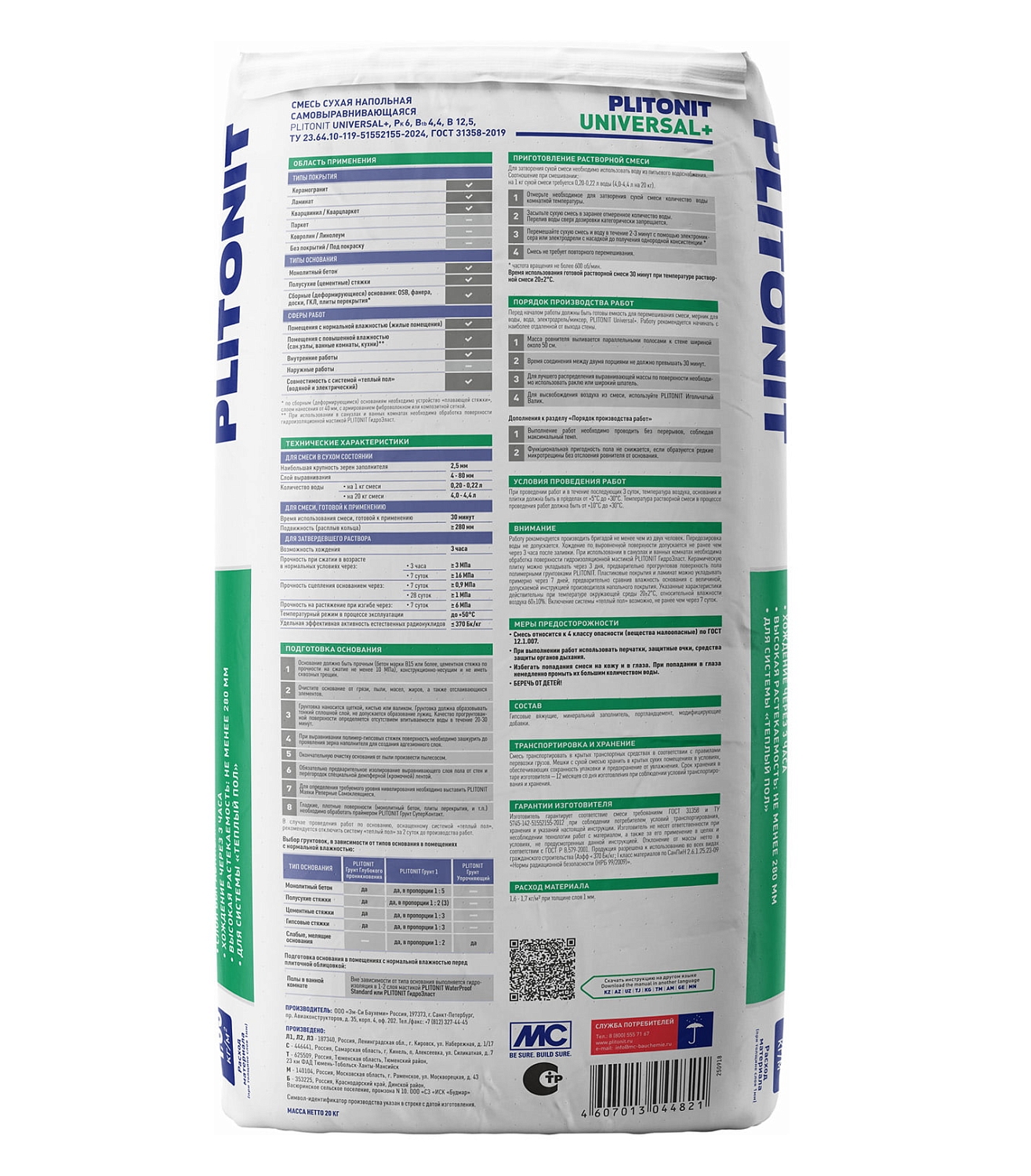 Universal+_20кг_BACK