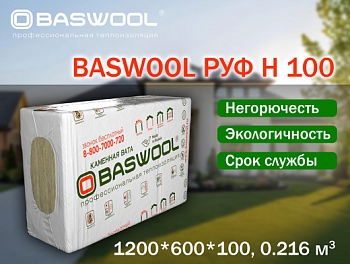 Изображение товара Минплита BASWOOL П-100 РУФ Н (НГ) 1200*600*100мм (уп-3шт/2,16кв.м/0,216куб.м) (32уп/пал) в Миди Лтд