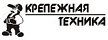 Крепежная техника