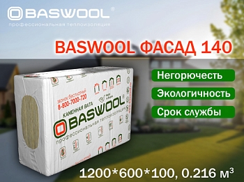 Изображение товара Минплита BASWOOL П-140 ФАСАД (НГ) 1200*600*100мм (уп-3шт/2,16кв.м/0,216куб.м) (32уп/пал) в Миди Лтд