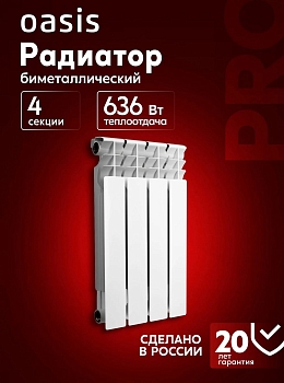 Изображение товара Радиатор биметаллический Оазис PRO 80/500 (4секции) в Миди Лтд