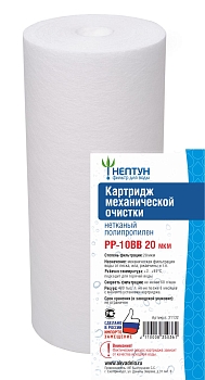 Изображение товара Картридж PP-10BB 20 мкм Нептун из нетканного полипропилена (18шт/уп)							 в Миди Лтд
