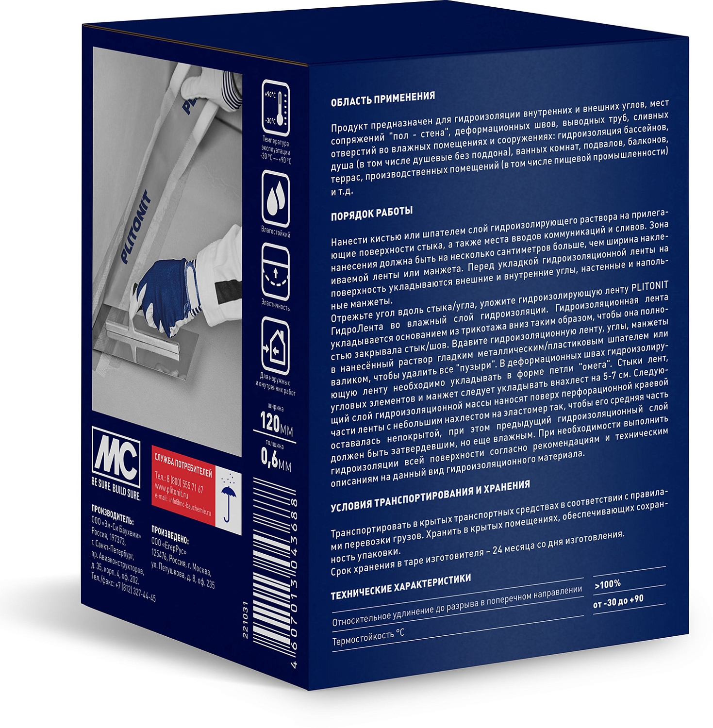 Гидролента_10м_BACK